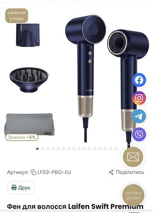 Фен для волосся laifen swift premium з іонізацією, платиново-синій. ідеальний стан