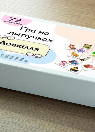 Игра на липучках "длиннее", 72 элемента, сортировка
