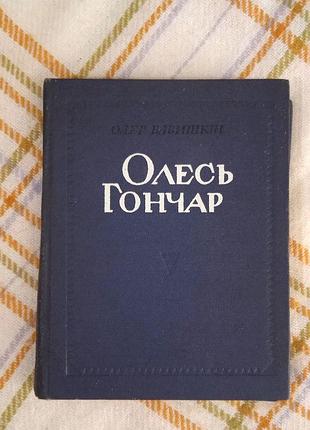 Олесь 766, бабушкуин 1968
