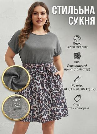 Платье женское shein серое леопардовое, размер xl, полиэстер