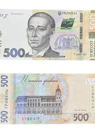 Гроші подарункові сувенірні. номінал "500 гривень". 80 штук у пачці. сувенірні гроші.