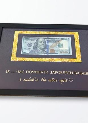 Долар в рамці 18 - час починати заробляти більше»