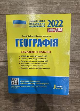 Підручник з географії нмт, зно