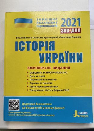 Підручник історія україни зно, нмт