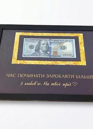 Постер долар в рамці «час починати заробляти більше»
