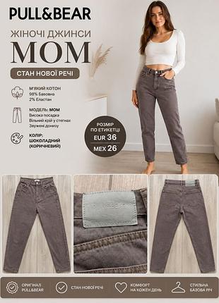 Женские джинсы мом фирмы pull &amp; bear