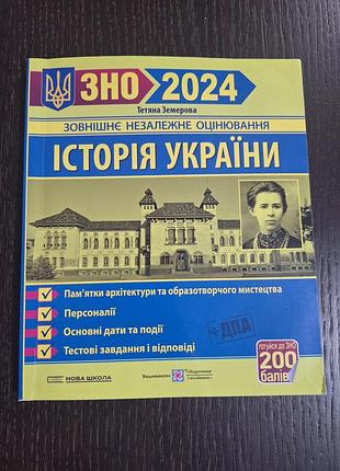 Продам руководство для подготовки к износу/ нмт по истории украины!