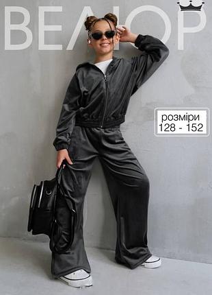 Велюровий костюм
