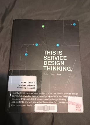 Книга this is service design thinking легендарная
