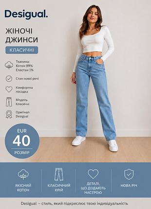 Женские джинсы фирмы desigual