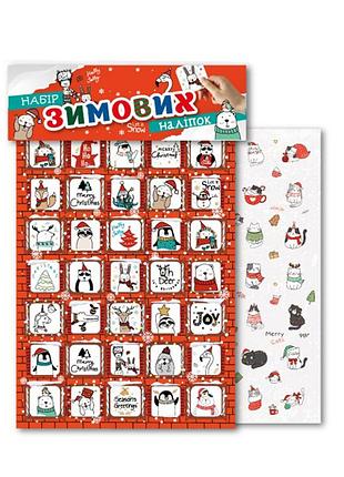 Набор зимних наклеек "merry christmas" нс-а5-11-1