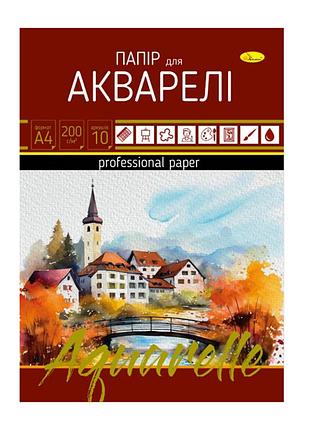 Набір паперу для акварелі а4 ап-0701-1, 10 аркушів