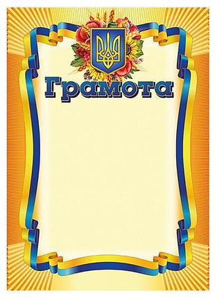 Грамота желтая с гербом 10127070 а4, бумага мелованная 150 г/м2 матовая