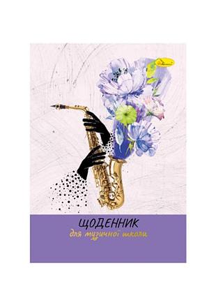 Дневник для музыкальной школы "a saxophone with flowers" ап-0104-11 в5, на скобе