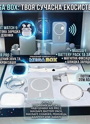Подарунковий комплект 6в1 megabox: smart watch 9 + навушники air pro 2 + magsafe powerbank