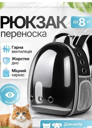 Рюкзак переноска для кота кошки собаки домашних животных до 8 кг