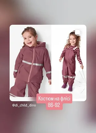 Костюм дощовий брудопруф грязепруф непромокальний вітрозахисний на флісі lupilu