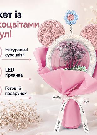 Подарочный букет с сухоцветами в прозрачном шаре lesko с ушками микки мауса pink 14 см лед подсветкой 10шт