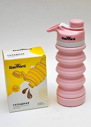 Пляшка для води складана 550мл gemini bg07-p