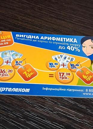 Раритетная таксофонная карта «укртелеком» номиналом 12 гривен, выпущенная в 2007 году.