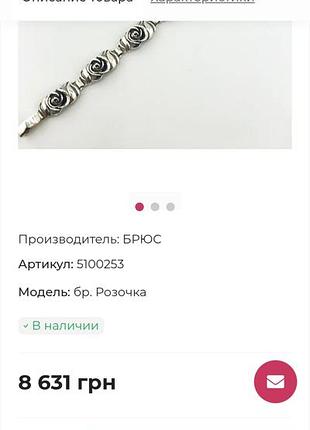 Браслет серебро. 8
