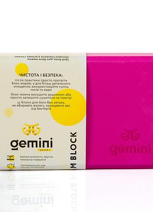 Блок для йоги gemini eva pro 180грамм 23х15х7, 5см (розовый) pink gbk-1003