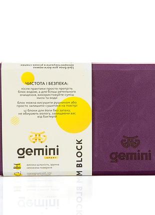 Блок для йоги gemini eva pro 180г 23х15х7,5см italian gbk-1015