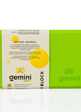 Блок для йоги gemini eva pro 180грамм 23х15х7,5см (зеленый) green gbk-1012