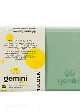 Блок для йоги gemini eva pro 180грамм 23х15х7, 5см (димчасто-зеленый) smoke green gbk-1004