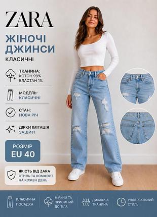 Жіночі джинси фірми zara