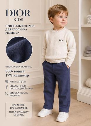 Dior kids — оригінальні штани, 3a | 83% вовна + 17% кашемір | нові