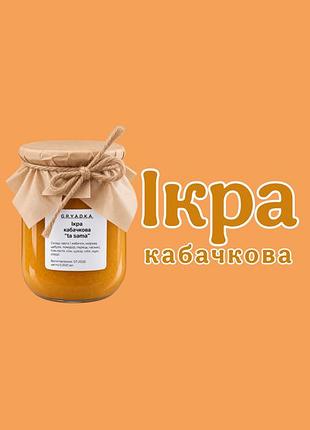 Ікра кабачкова від g.r.y.a.d.k.a.
