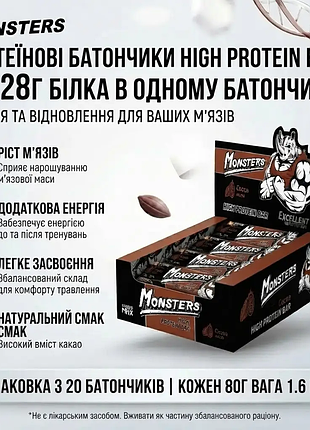 Протеїнові батончики monsters strong max cocoa 80 г 20 шт