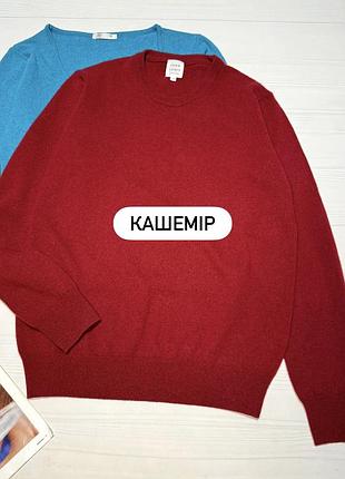 Кашеміровий фірмовий джемпер