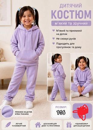 Костюм спортивний, королівський велюр