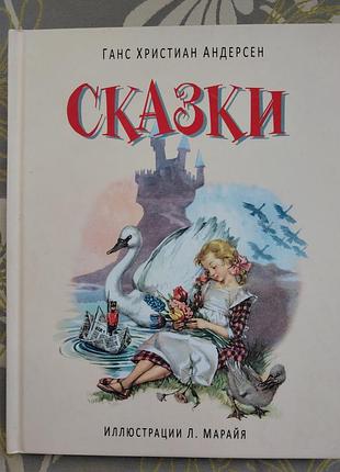 Ганс письменників андерсен дикі лебеді та інші казки