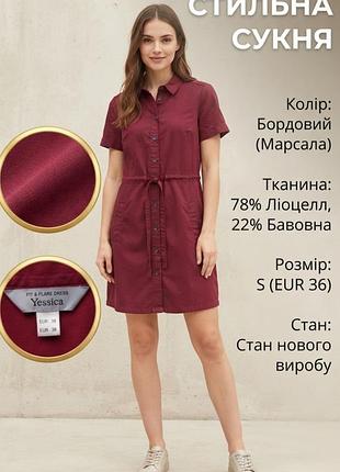 Платье женское yessica бордовое, размер s (36), лиоцелл и хлопок