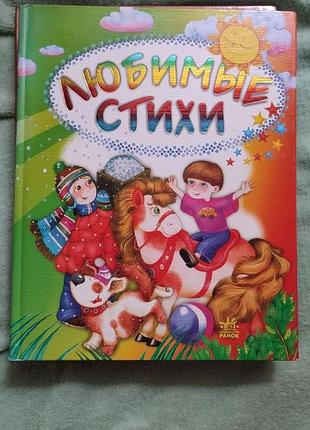 Любимые стихи