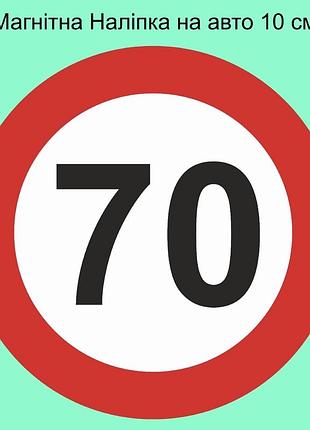 Магнітна наліпка на авто 70