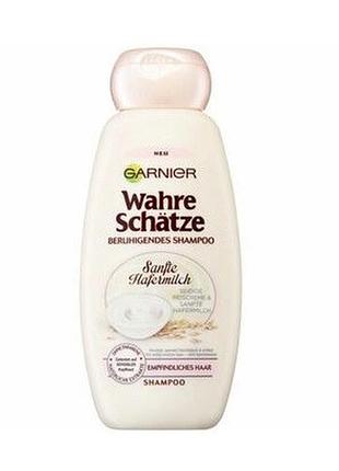 Заспокійливий шампунь для делікатного волосся garnier wahre schatze sanfte hafermilch 250 мл.