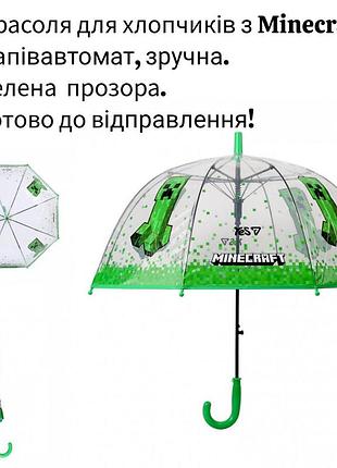 Парасоля дитяча yes minecraft 708491 напівавтомат прозора для хлопчиків з кріпером майнкрафт