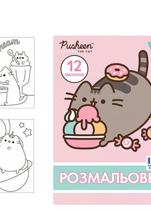 Раскраска а4 yes pusheen 12 стр.