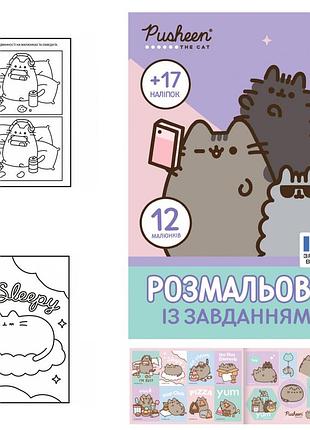 Раскраска а4 yes pusheen с наклейками и заданиями 12 страниц