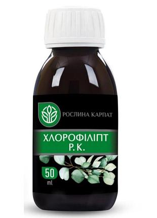 Хлорофиллипт раствор 3% 50 мл (растение карпат) антисептическое противомикробное противовоспалительное средство