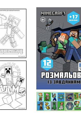 Раскраска а4 yes minecraft с наклейками и заданиями 12 страниц