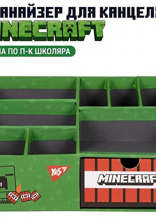 Органайзер настільний yes minecraft 708221 на 8 відділень з картону для ручок канцелярії та шкільного приладдя