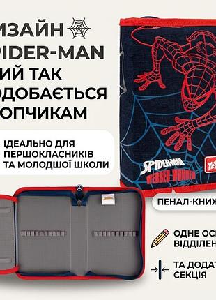 Шкільний пенал книжка пенали yes spiderman 533141 шкільний пенал на 2 відділення шкільні пенали для хлопчиків