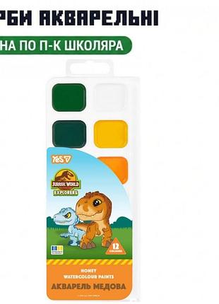 Краски акварельные для школы краска акварельная jurassic краска акварельная для детей детский набор акварельных красок yes