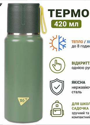 Термос детский зеленый с поилкой с чашкой 420 мл, термос герметичный в школу неразливайка,yes