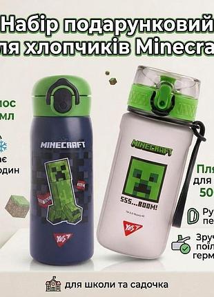 Набір подарунковий майнкрафт yes для хлопчиків в школу чи садочок. пляшка 500мл, термос для чаю чи напоїв 420мл.